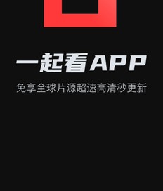一起看 本周榜首海报